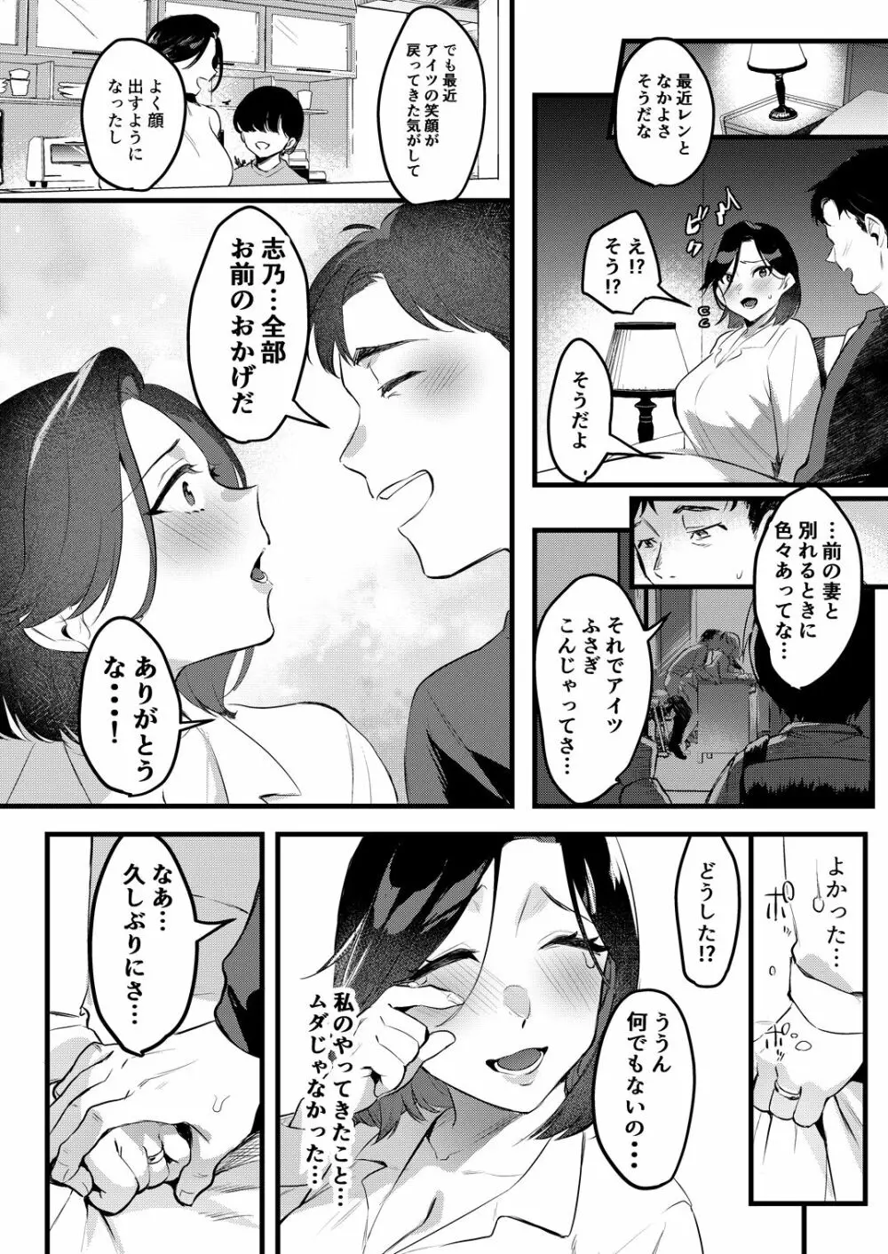 ×イチ子モチ Page.51