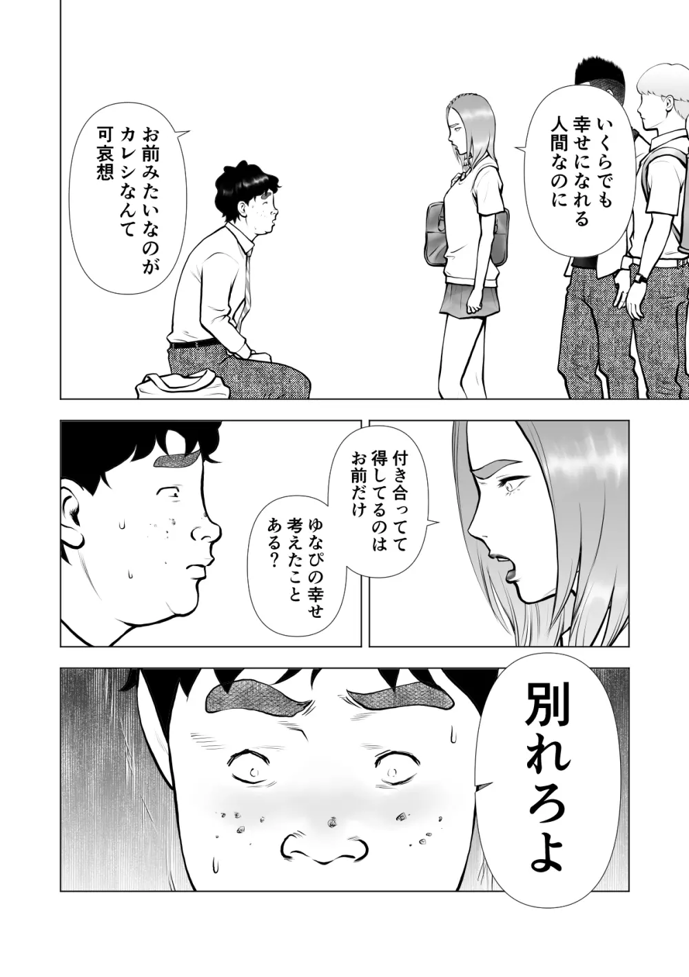 スクールカースト最下層の僕の彼女はみんなの憧れの美少女ギャル Page.28