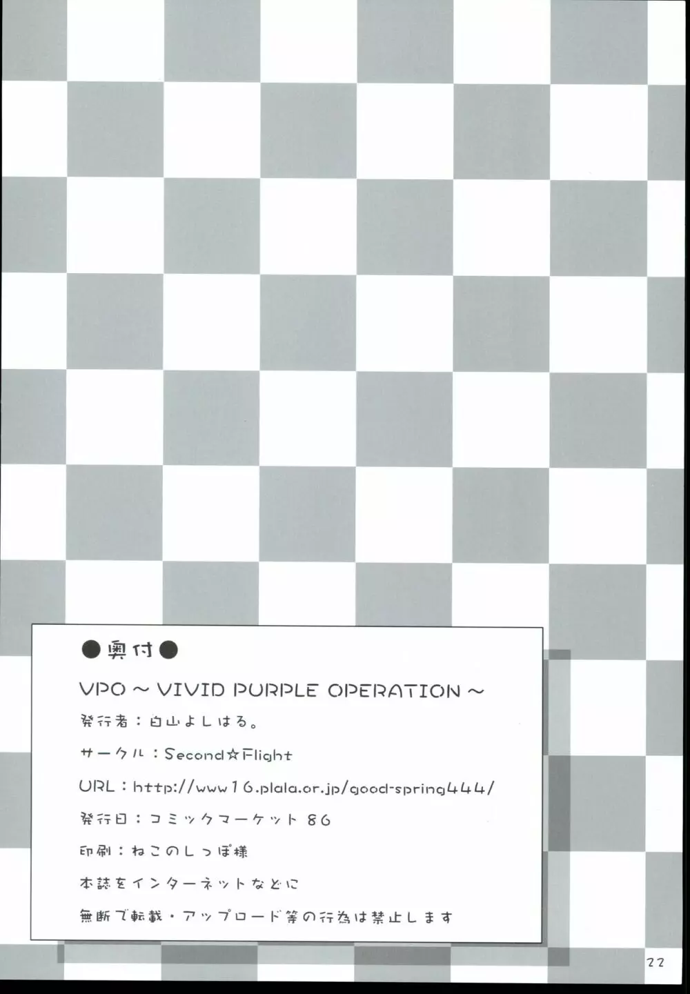 VPO VIVID PURPLE OPERATION Page.22