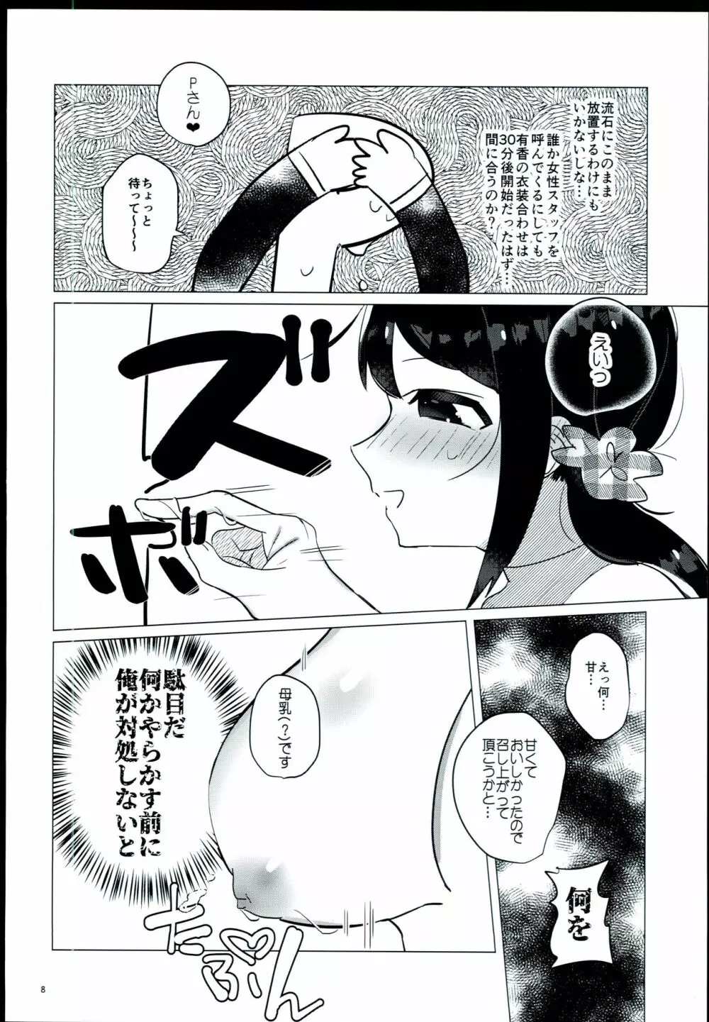保体を知らない中野有香 Page.5