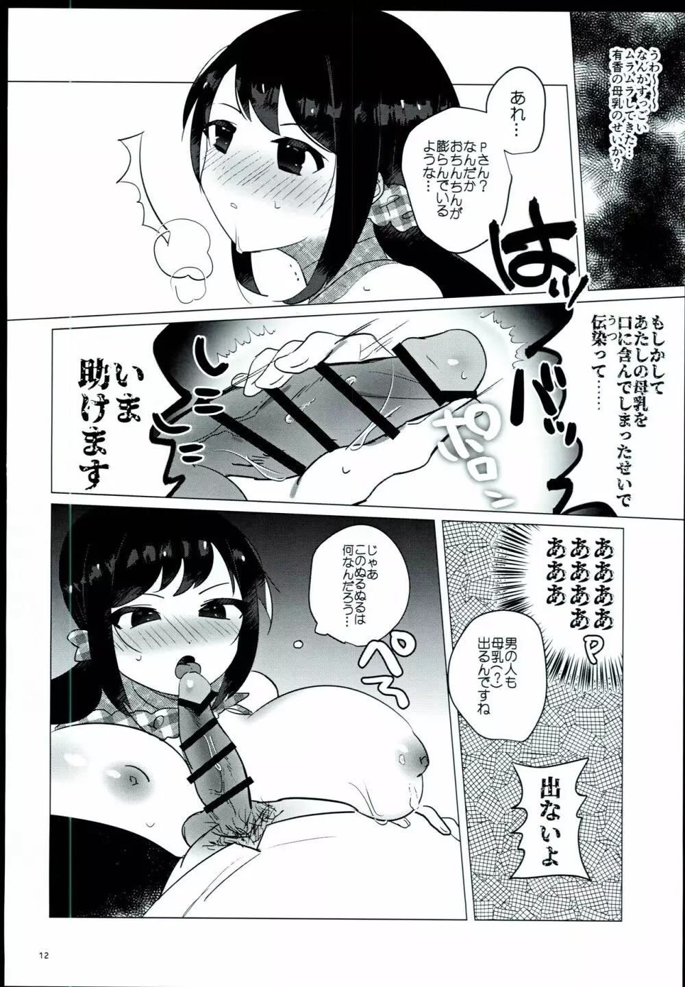 保体を知らない中野有香 Page.9