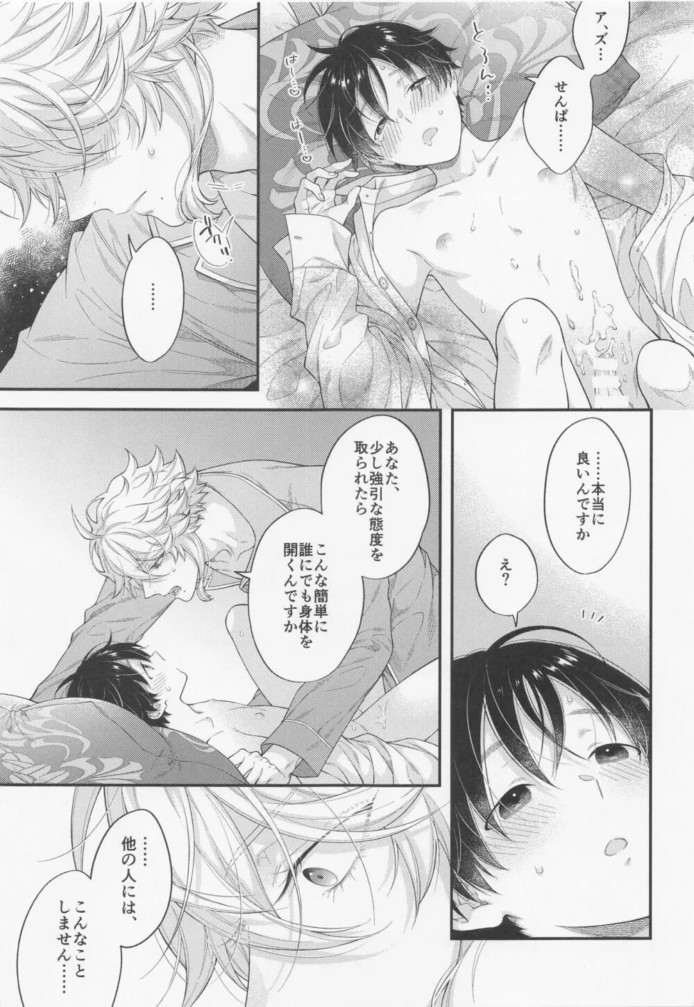 発情オクトパス！ Page.24