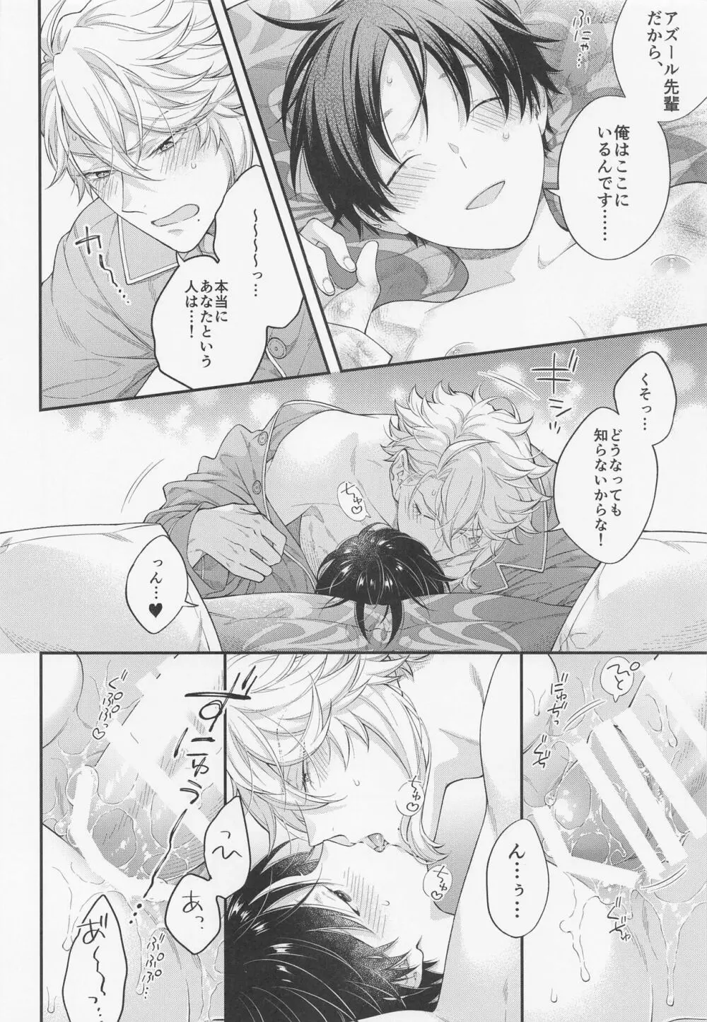 発情オクトパス！ Page.25