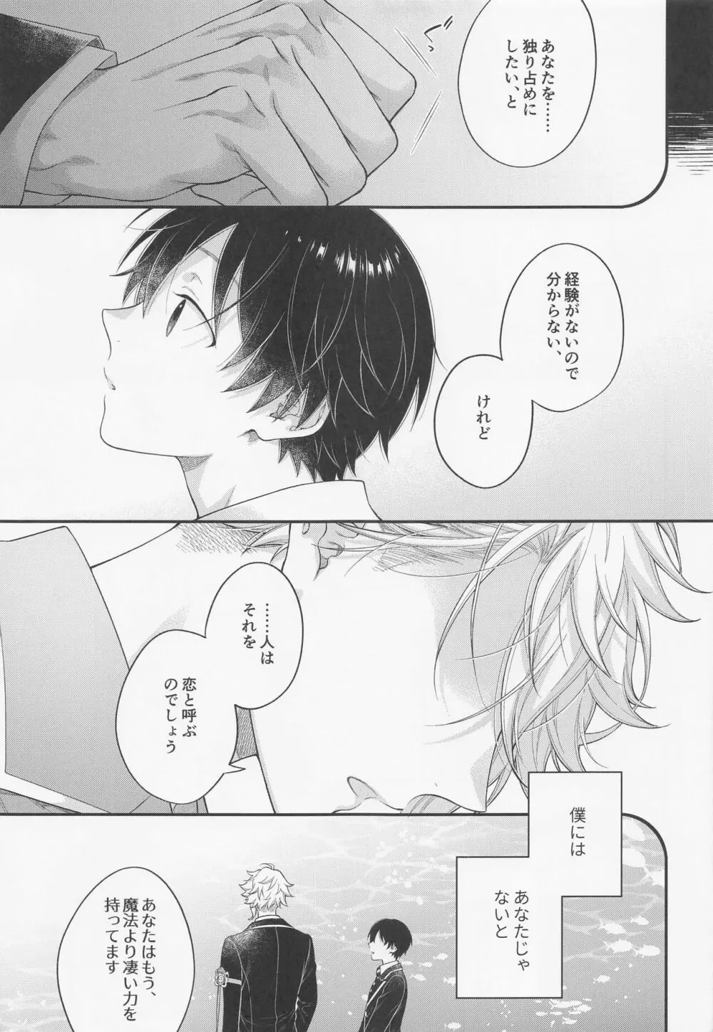 発情オクトパス！ Page.40