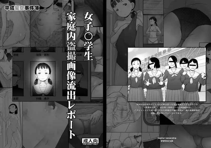 女子〇学生盗撮画像流出レポート Page.1
