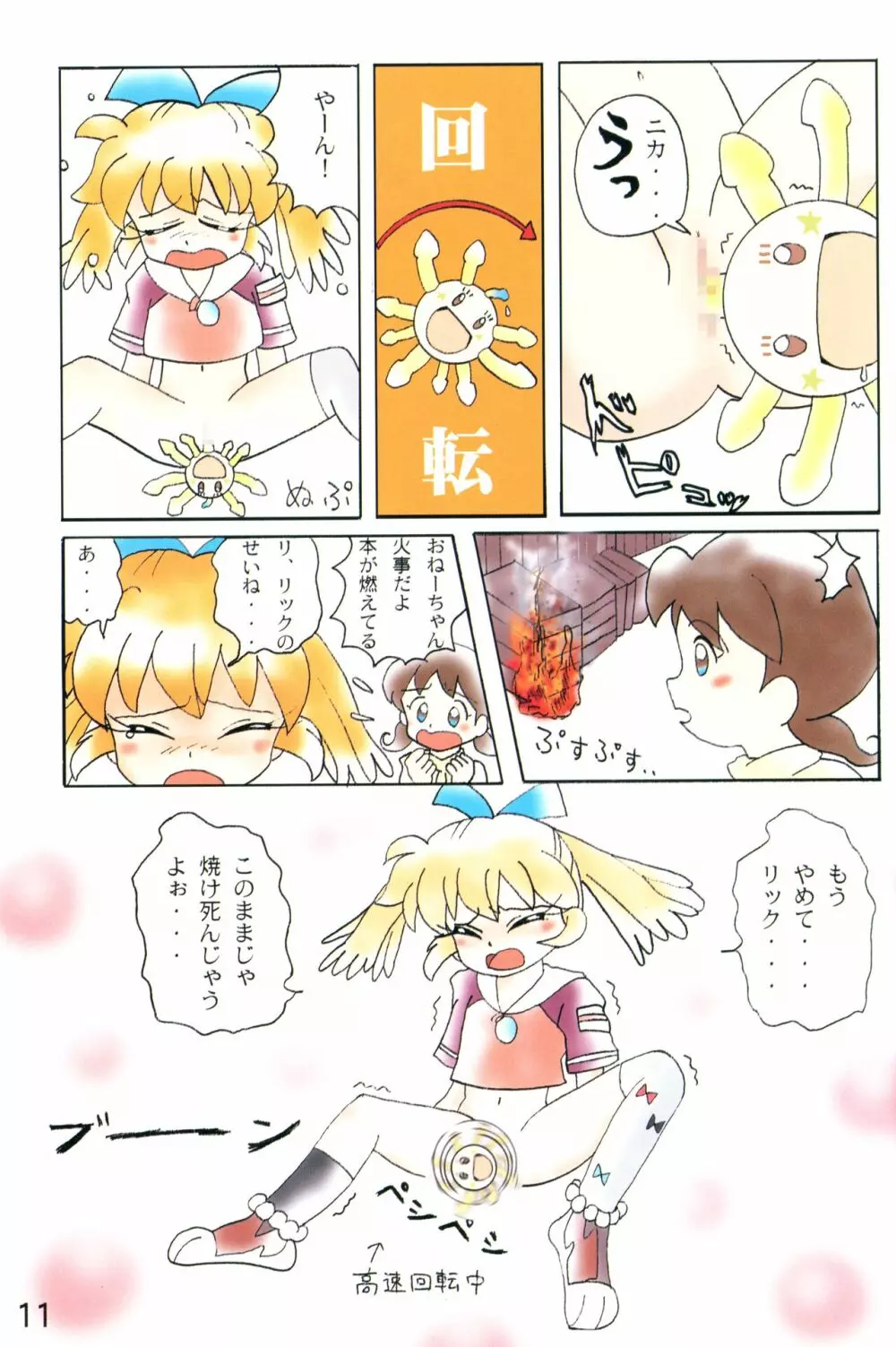 アクメ性感DX ! みぃファぷー Page.10