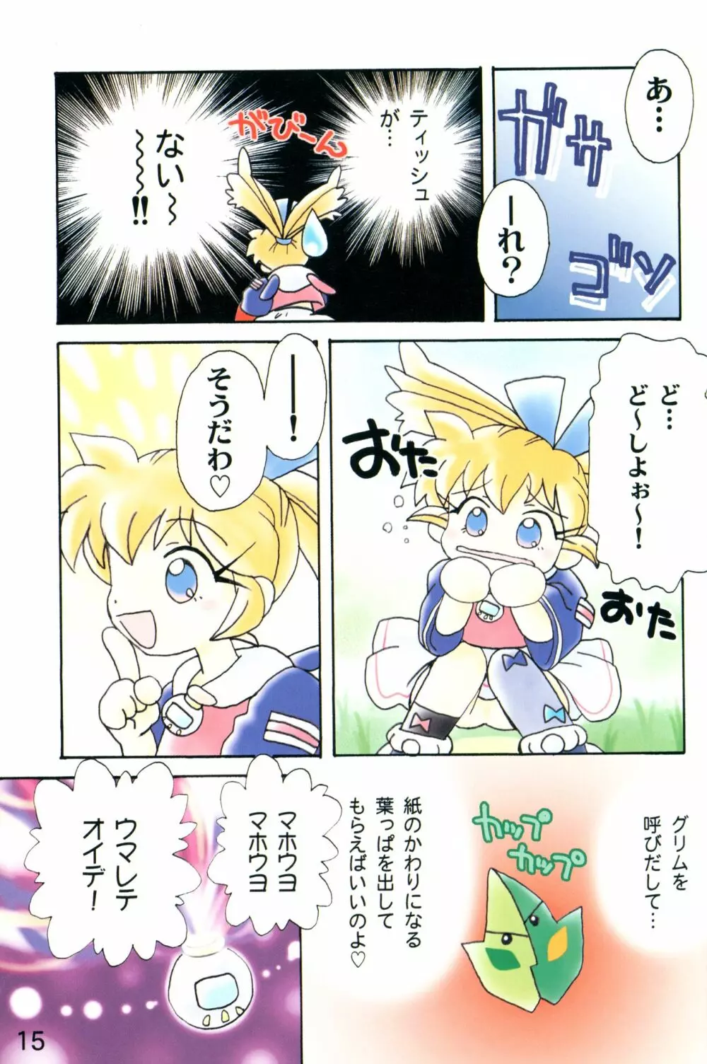 アクメ性感DX ! みぃファぷー Page.14