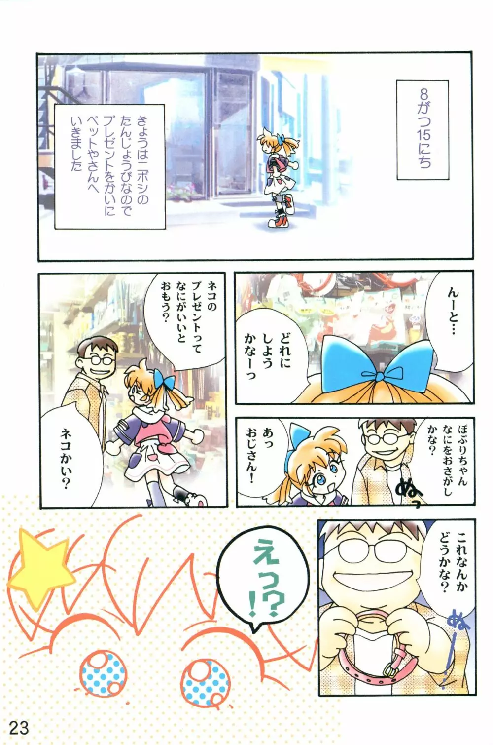 アクメ性感DX ! みぃファぷー Page.22