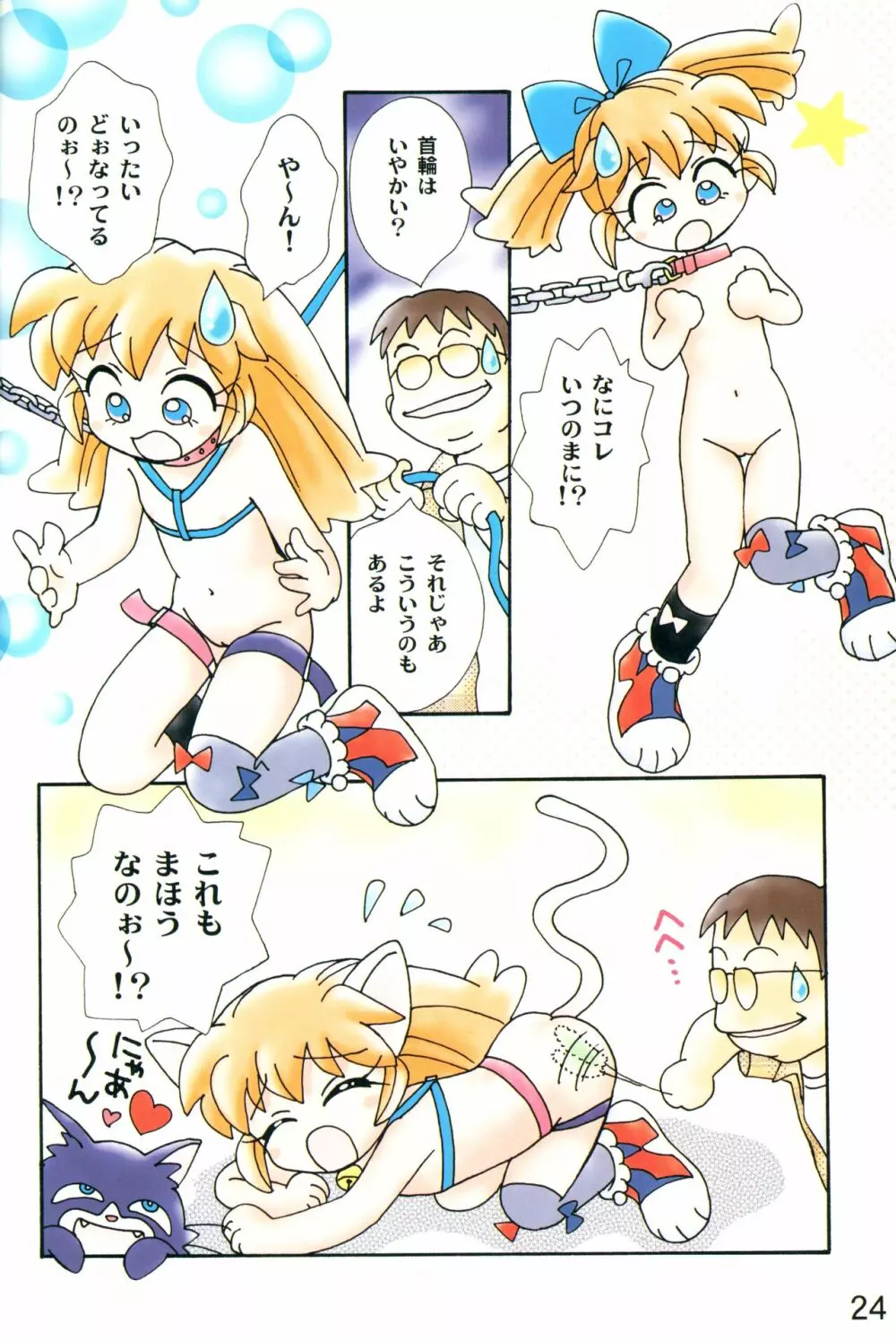 アクメ性感DX ! みぃファぷー Page.23
