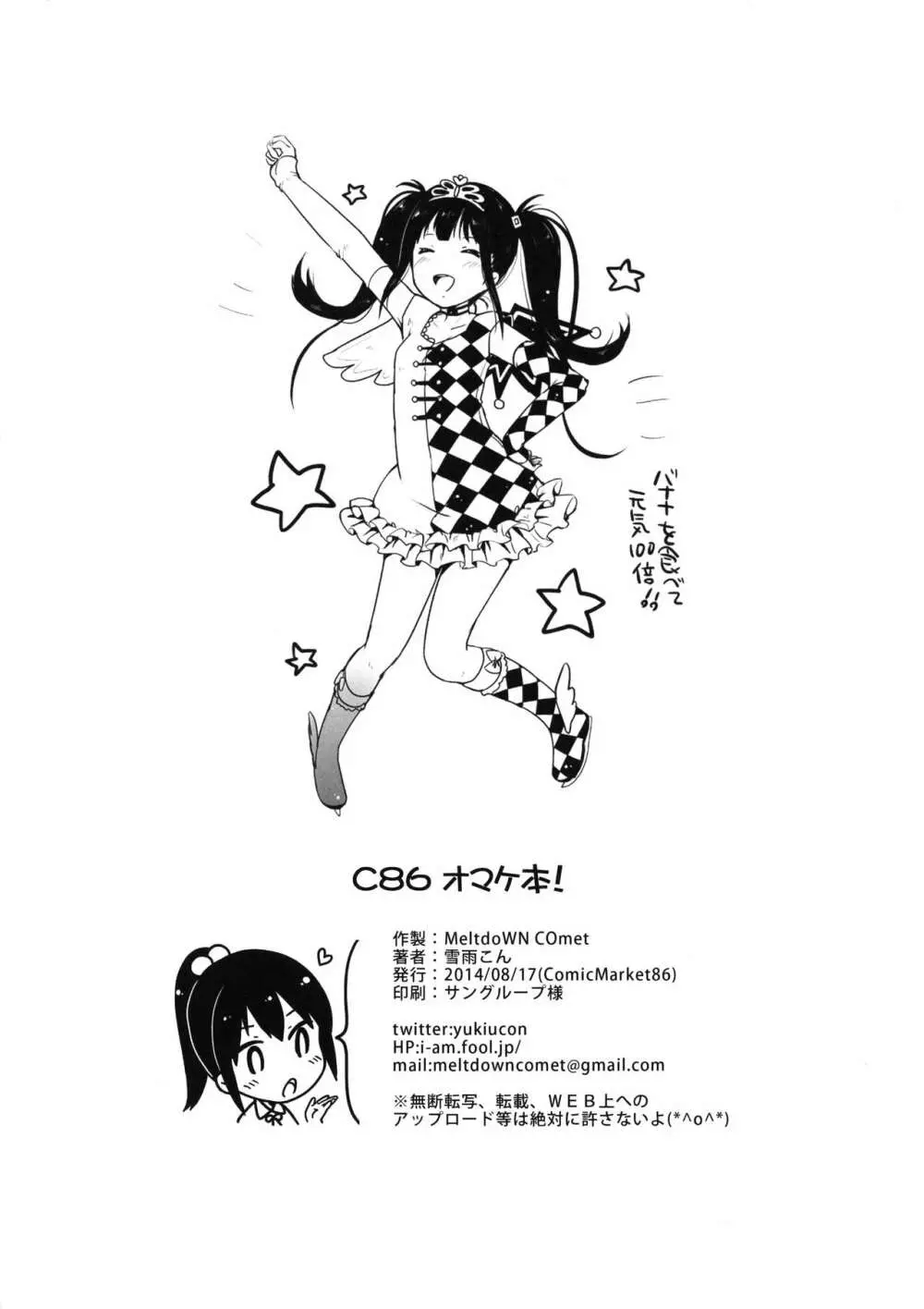C86オマケ本 Page.13