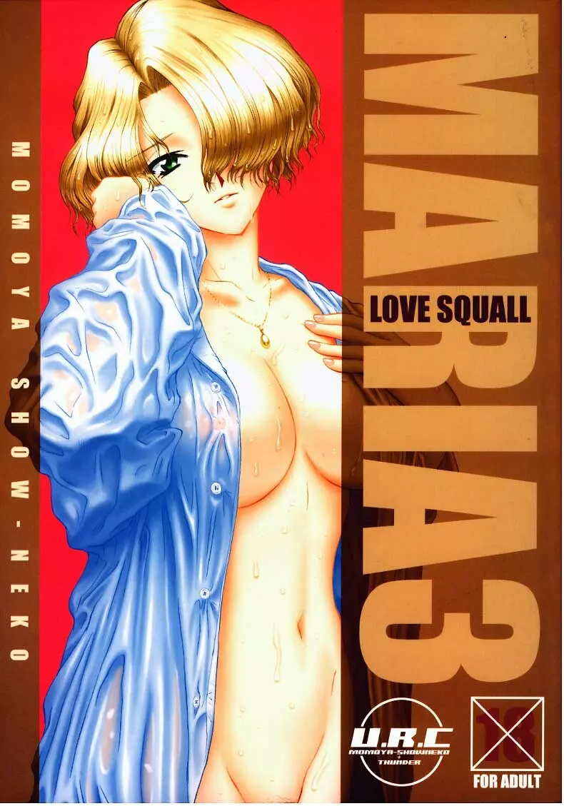 MARIA3 ～Love Squall～ Page.1