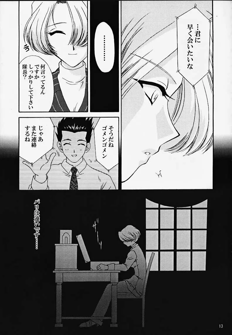 MARIA3 ～Love Squall～ Page.12