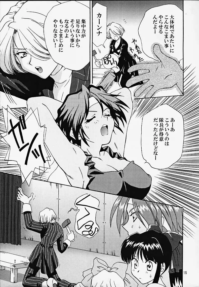 MARIA3 ～Love Squall～ Page.14