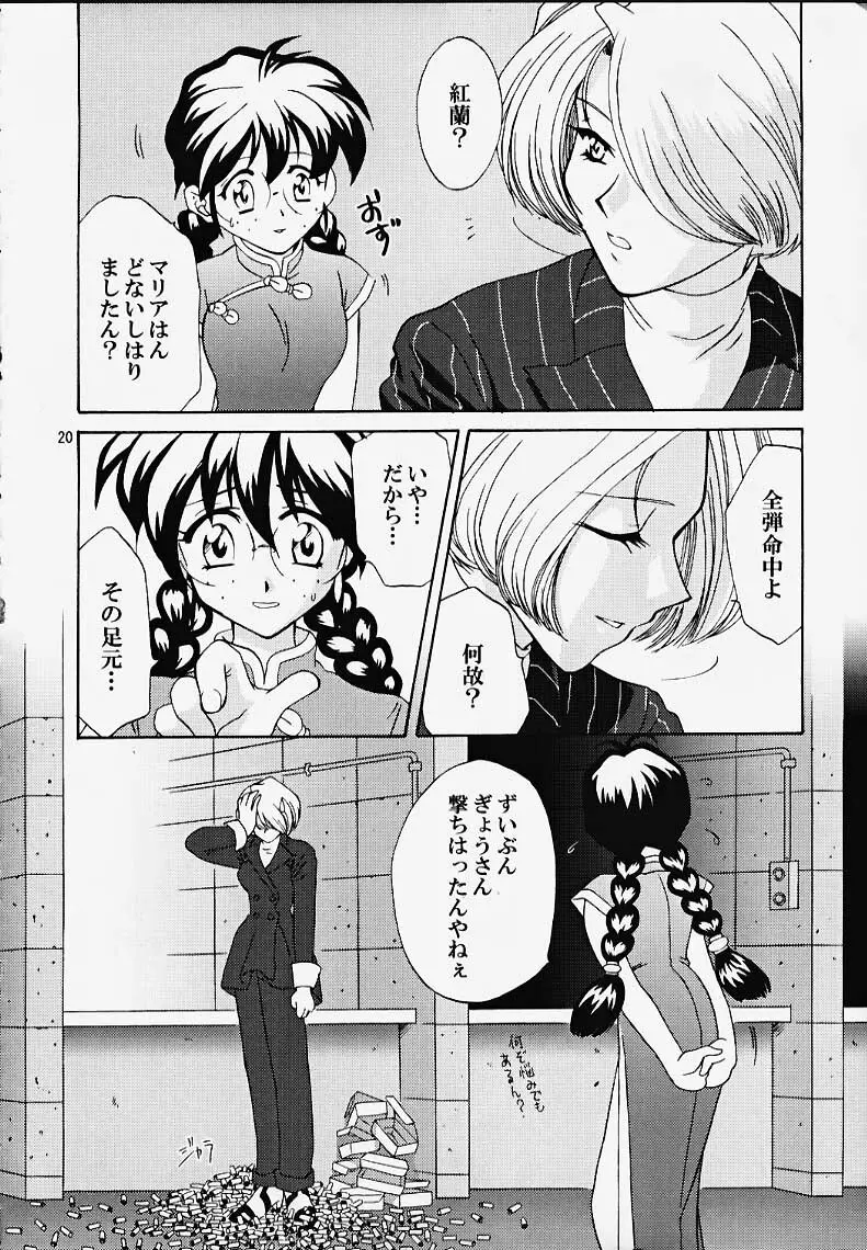 MARIA3 ～Love Squall～ Page.19