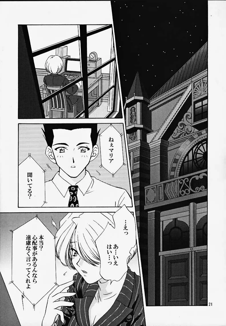 MARIA3 ～Love Squall～ Page.20