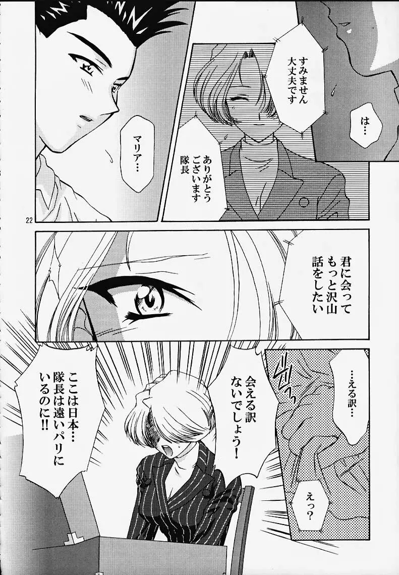 MARIA3 ～Love Squall～ Page.21