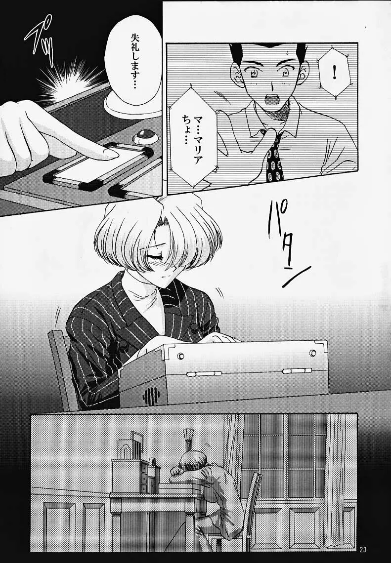 MARIA3 ～Love Squall～ Page.22