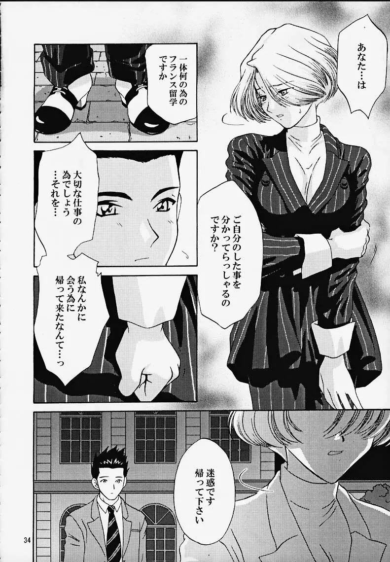 MARIA3 ～Love Squall～ Page.33