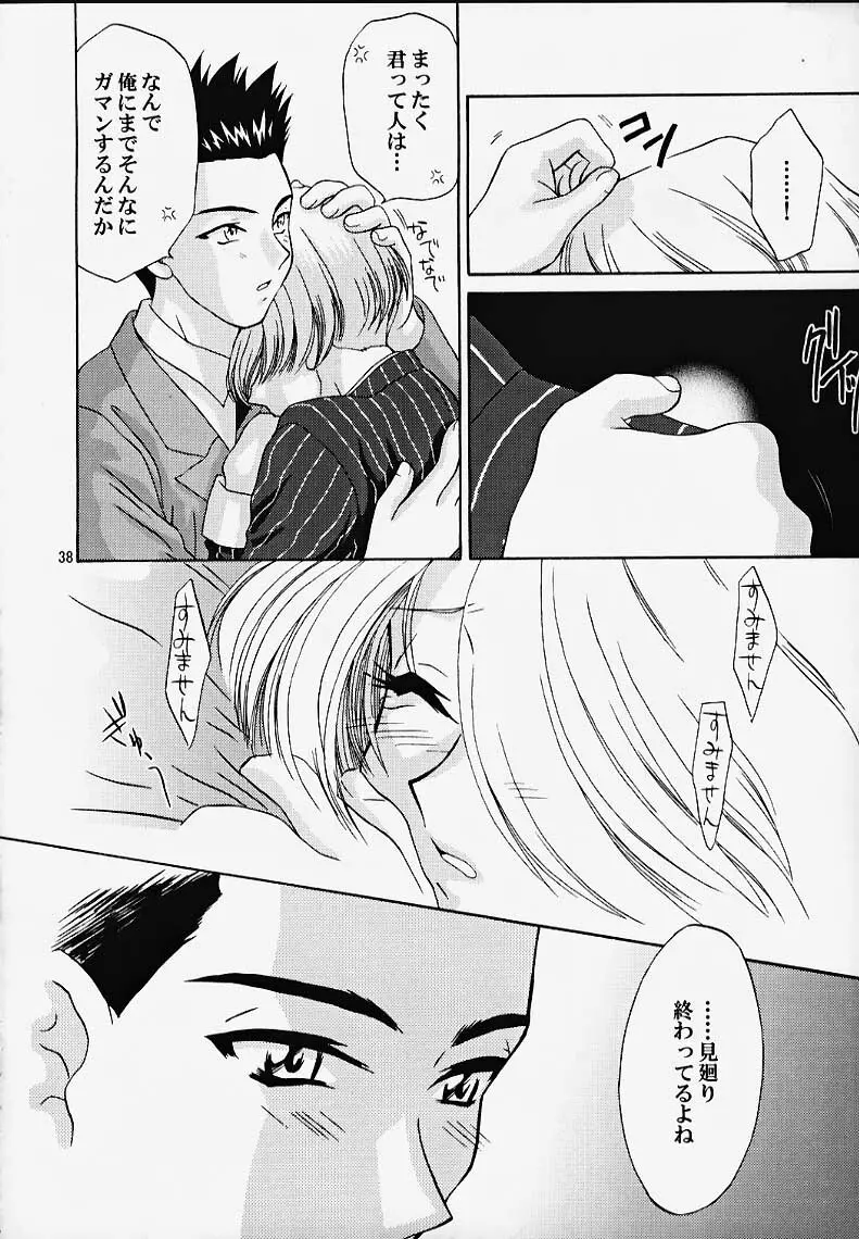 MARIA3 ～Love Squall～ Page.37