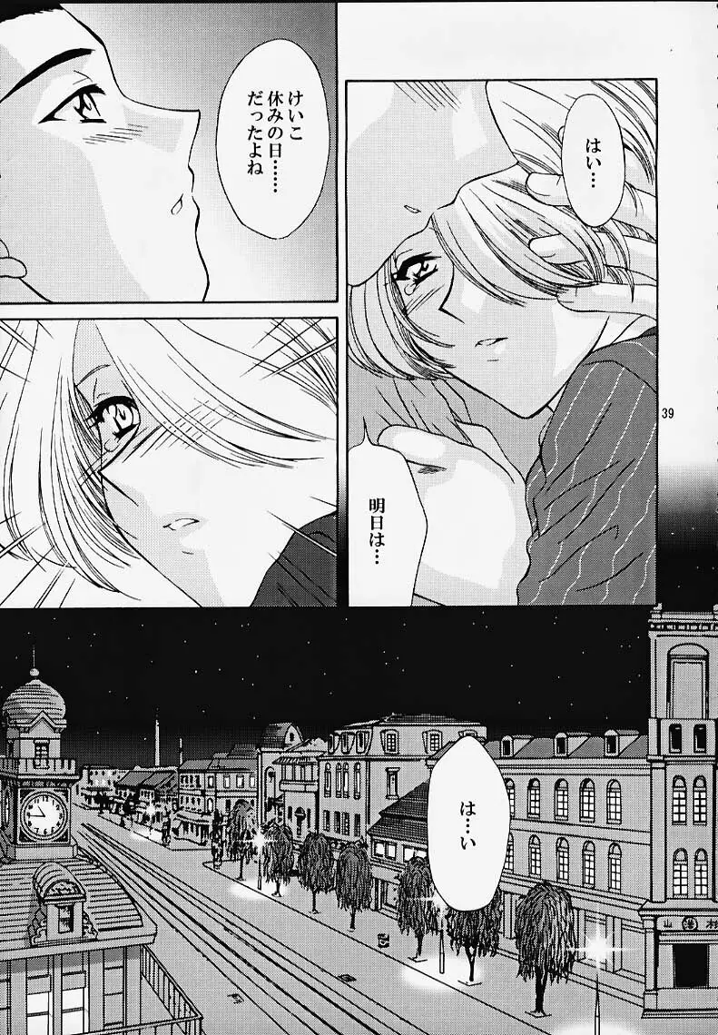 MARIA3 ～Love Squall～ Page.38