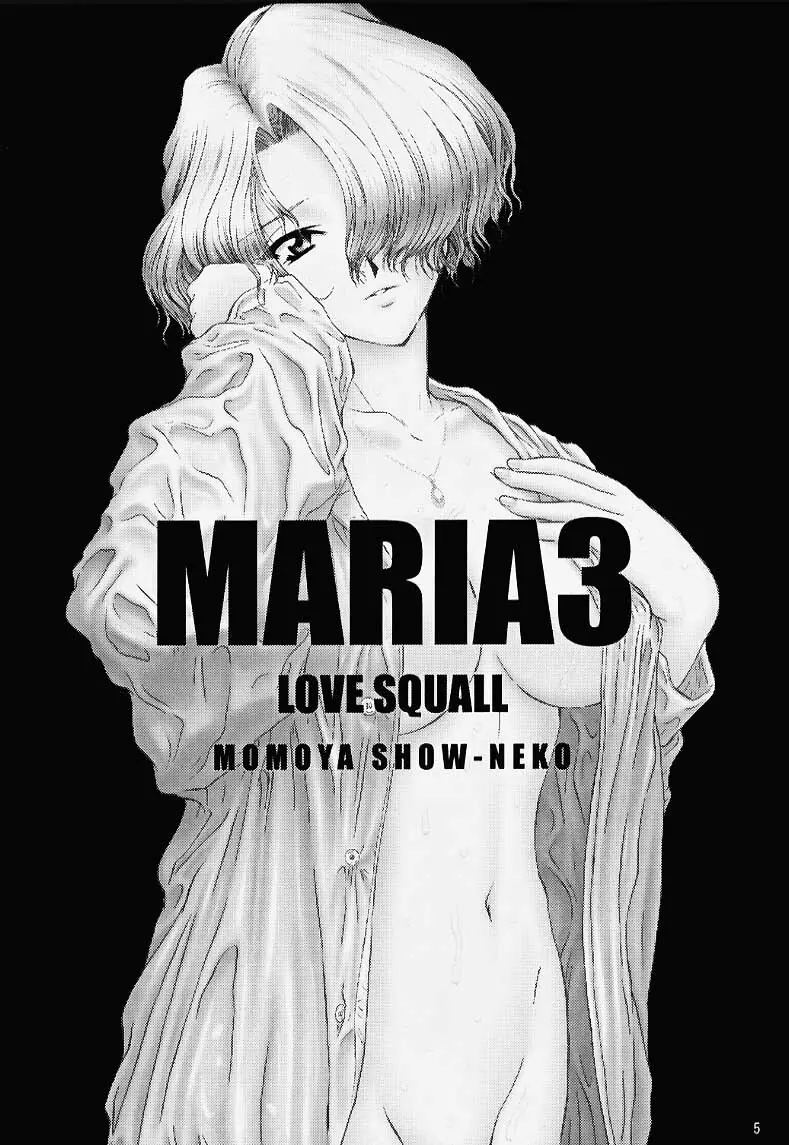 MARIA3 ～Love Squall～ Page.4