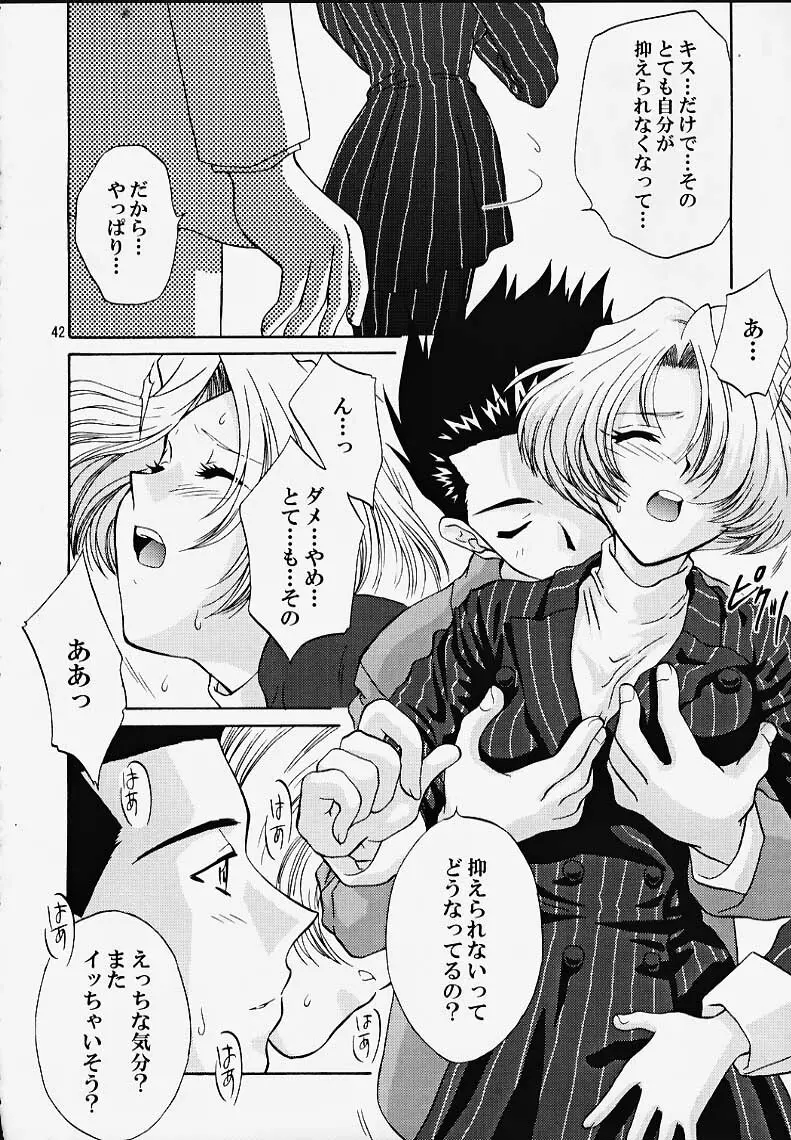 MARIA3 ～Love Squall～ Page.41