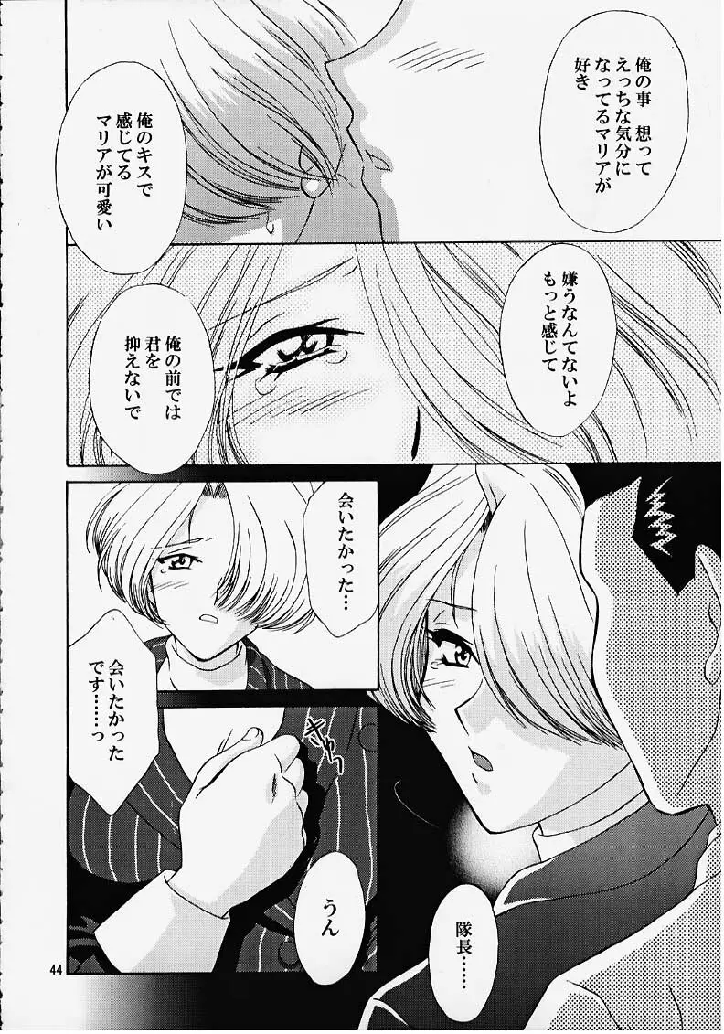 MARIA3 ～Love Squall～ Page.43