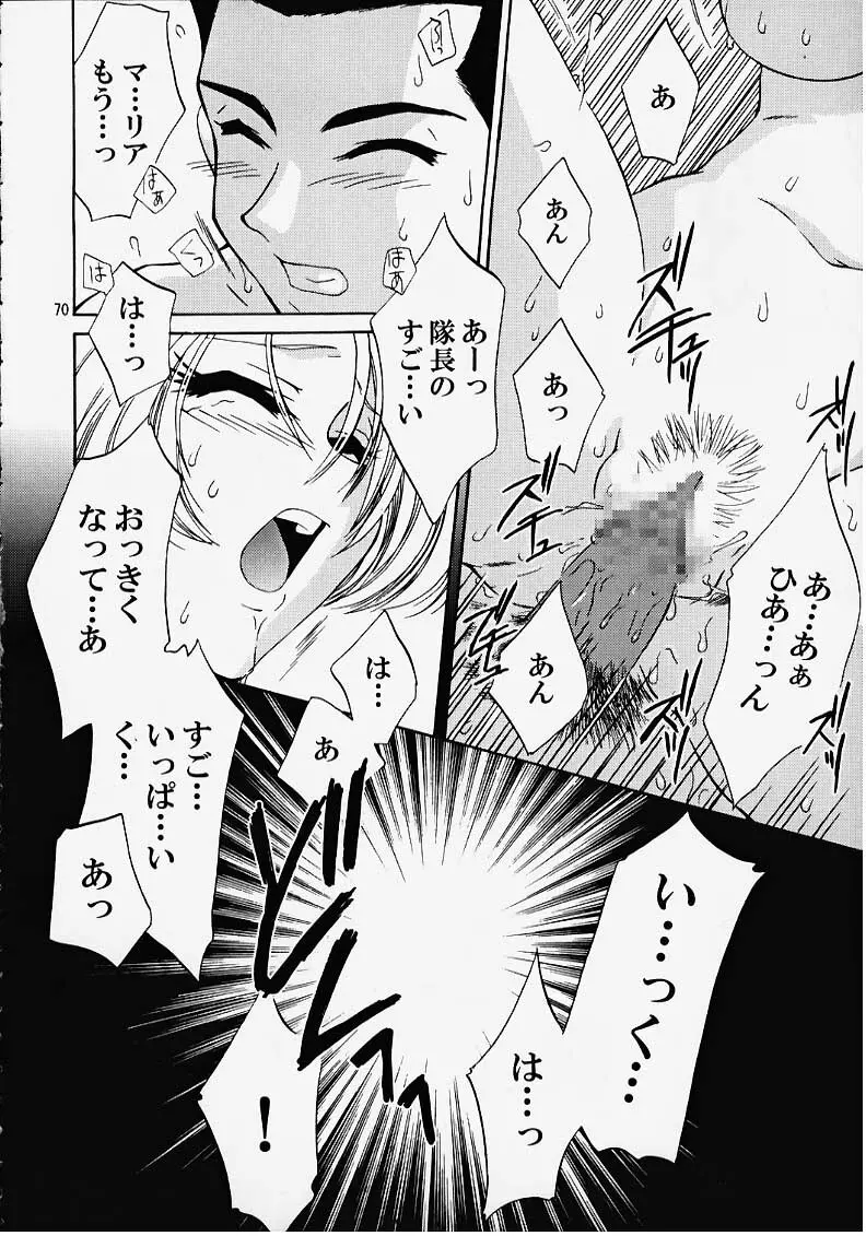 MARIA3 ～Love Squall～ Page.69