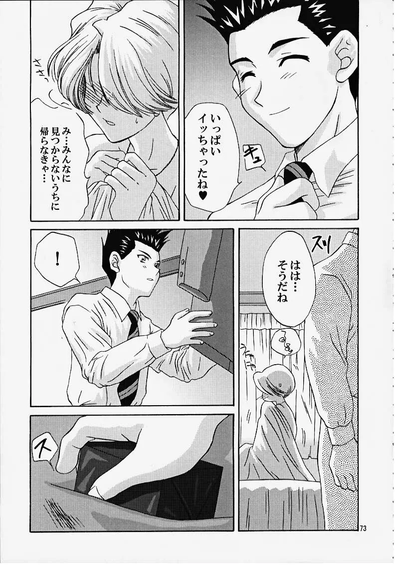 MARIA3 ～Love Squall～ Page.72