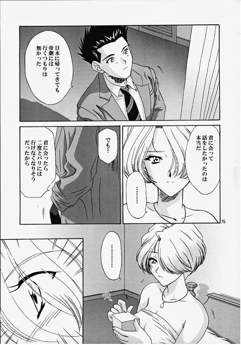 MARIA3 ～Love Squall～ Page.74