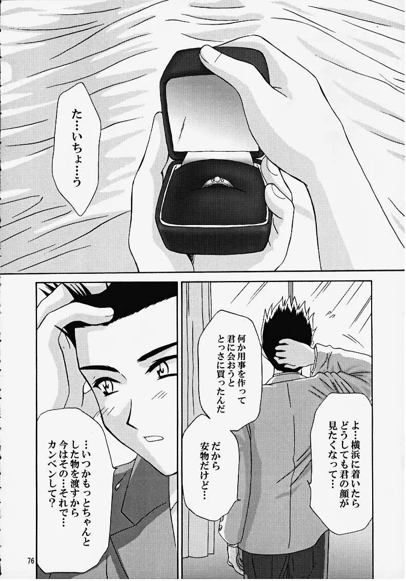MARIA3 ～Love Squall～ Page.75