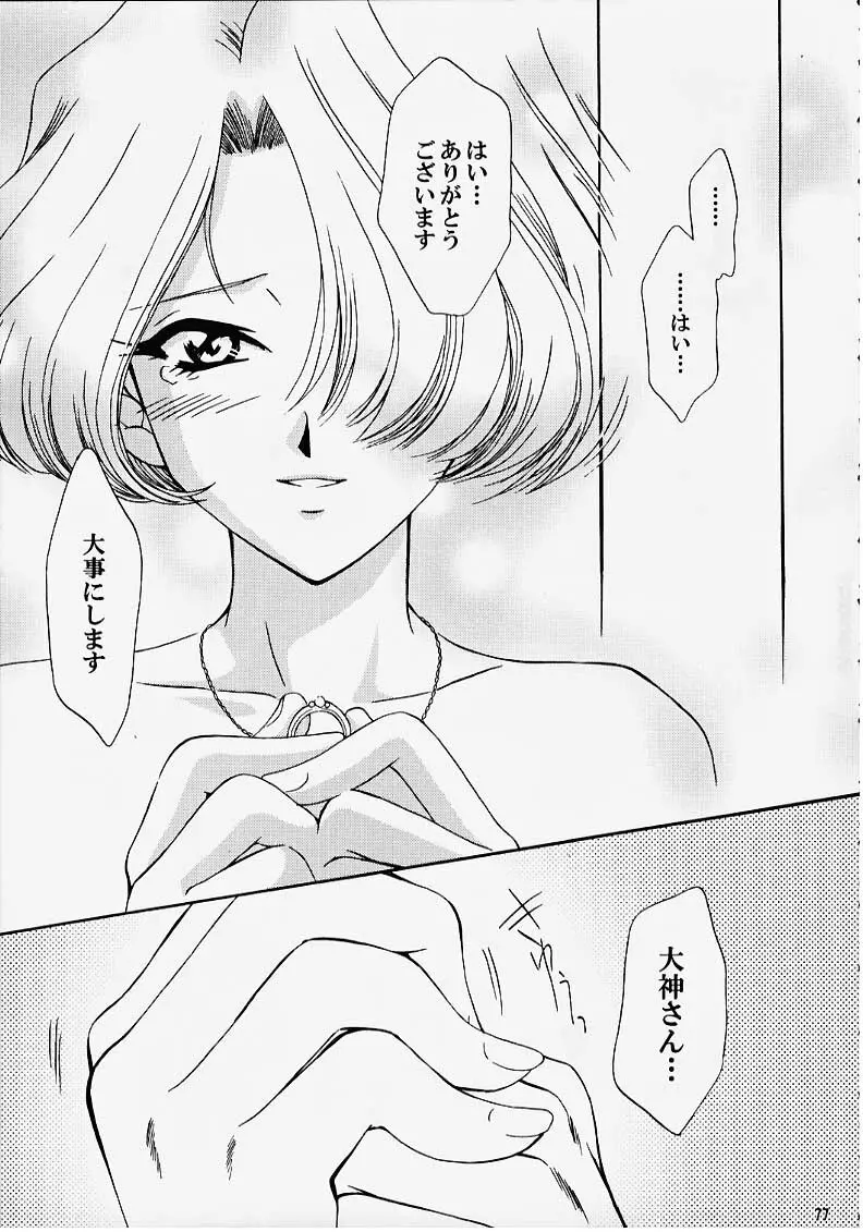 MARIA3 ～Love Squall～ Page.76