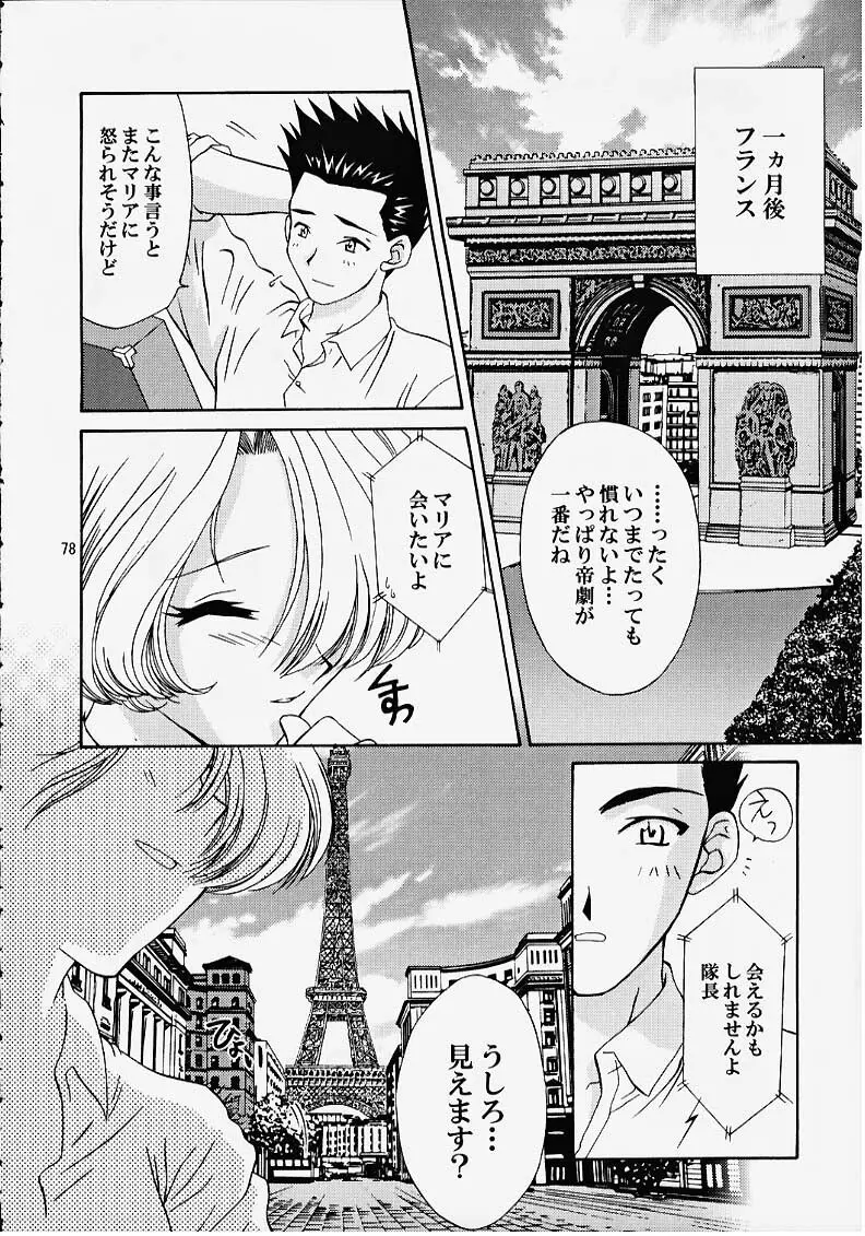 MARIA3 ～Love Squall～ Page.77