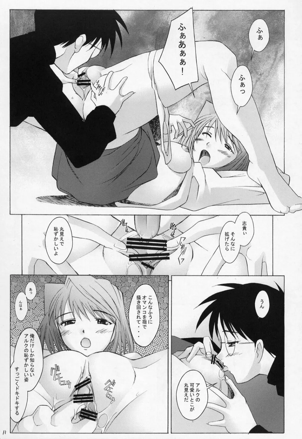 ムツミヅキ -Arcueid- Page.12