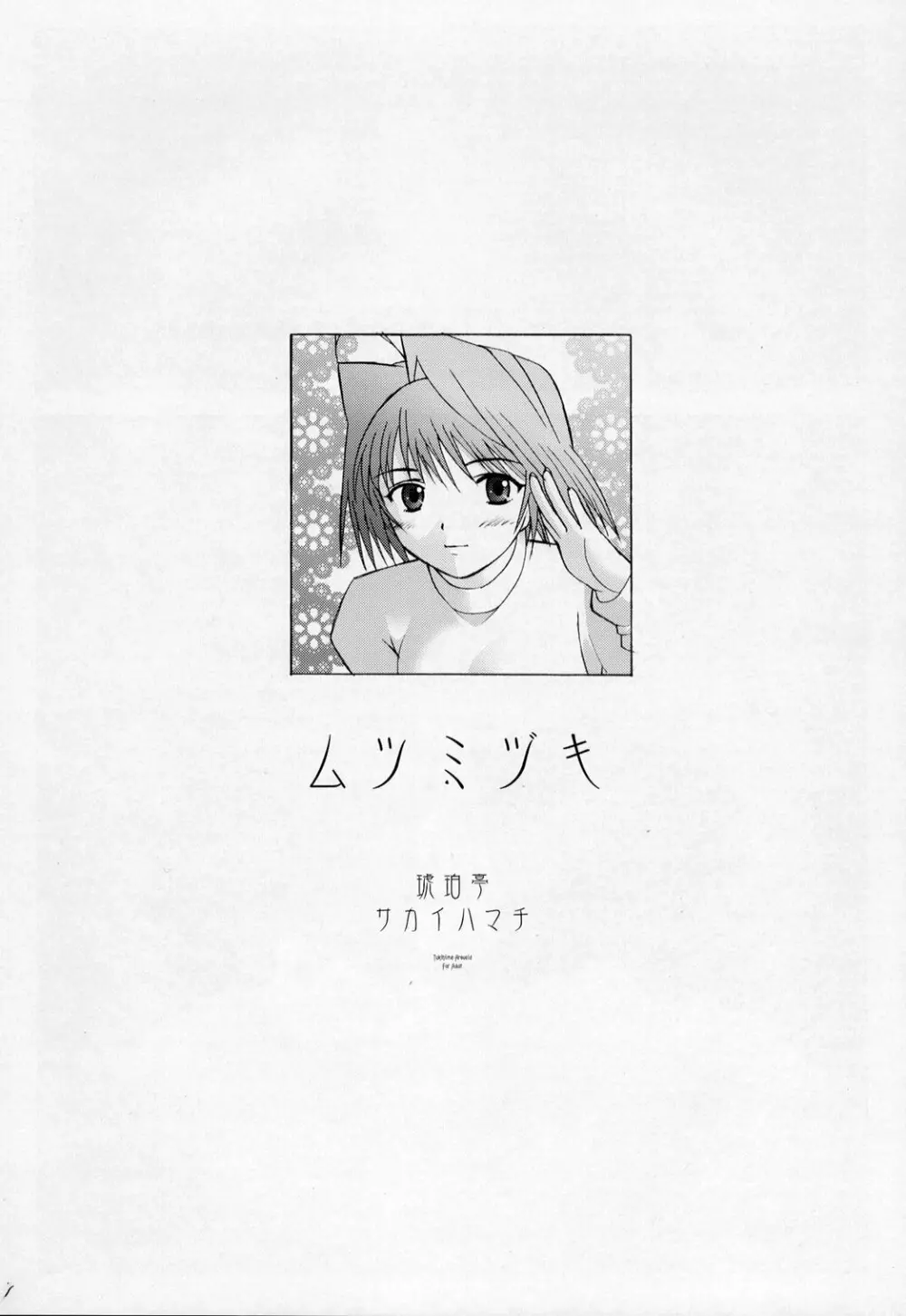 ムツミヅキ -Arcueid- Page.2