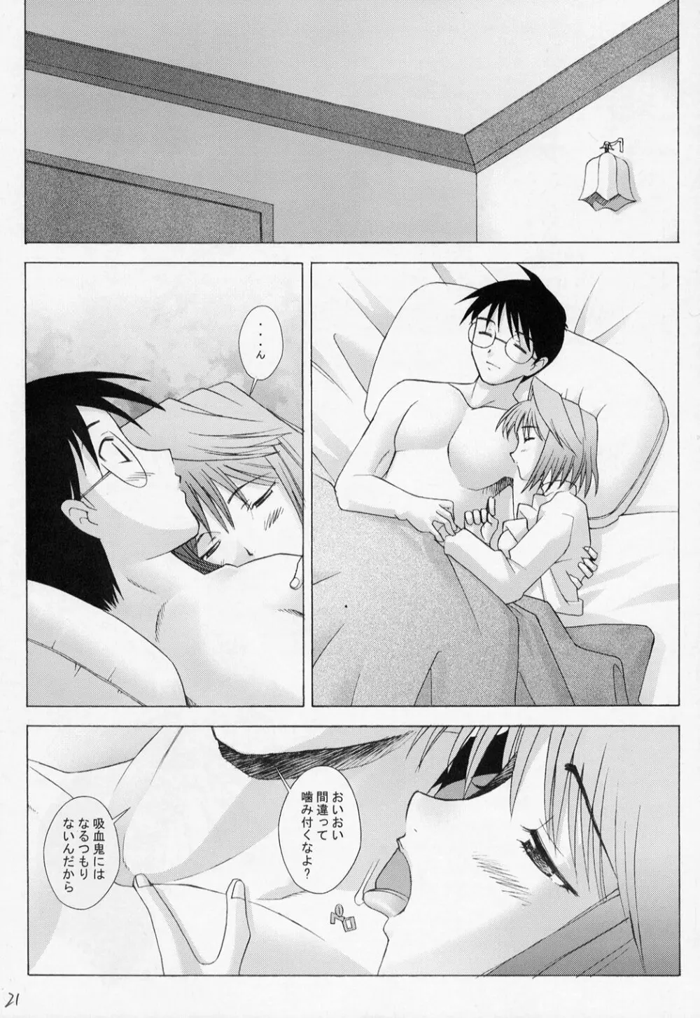 ムツミヅキ -Arcueid- Page.22