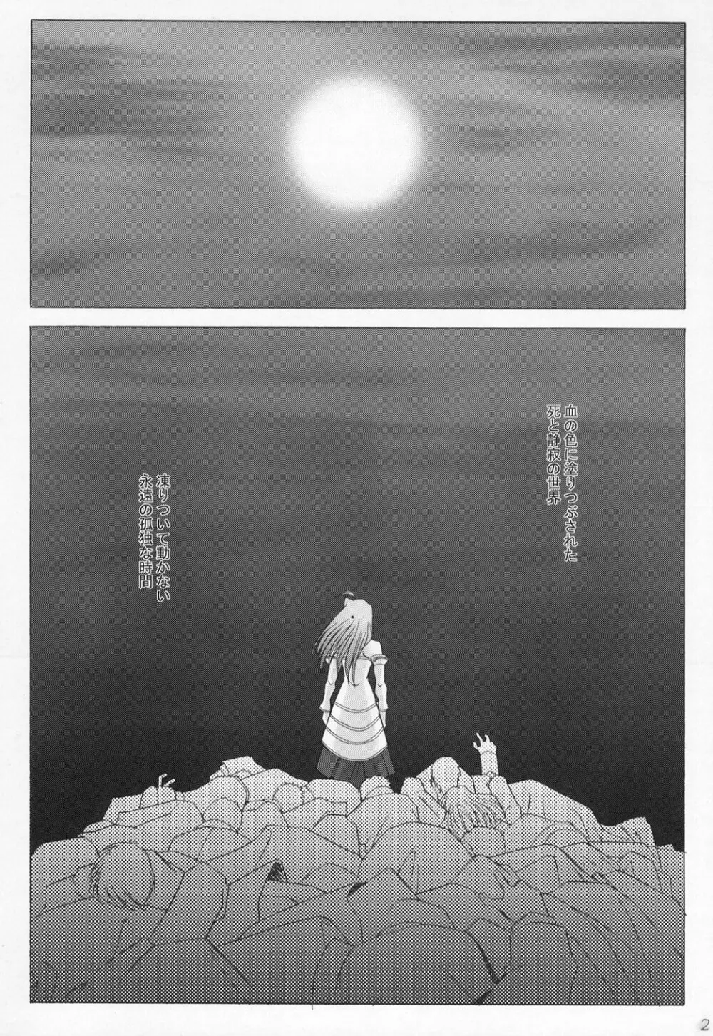 ムツミヅキ -Arcueid- Page.3