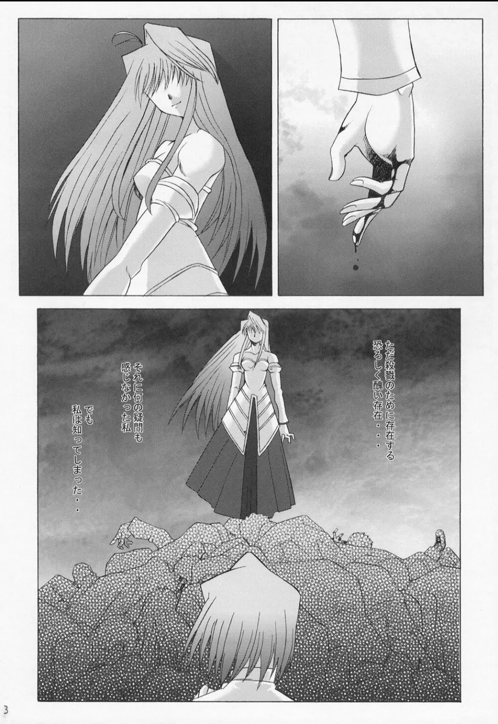 ムツミヅキ -Arcueid- Page.4