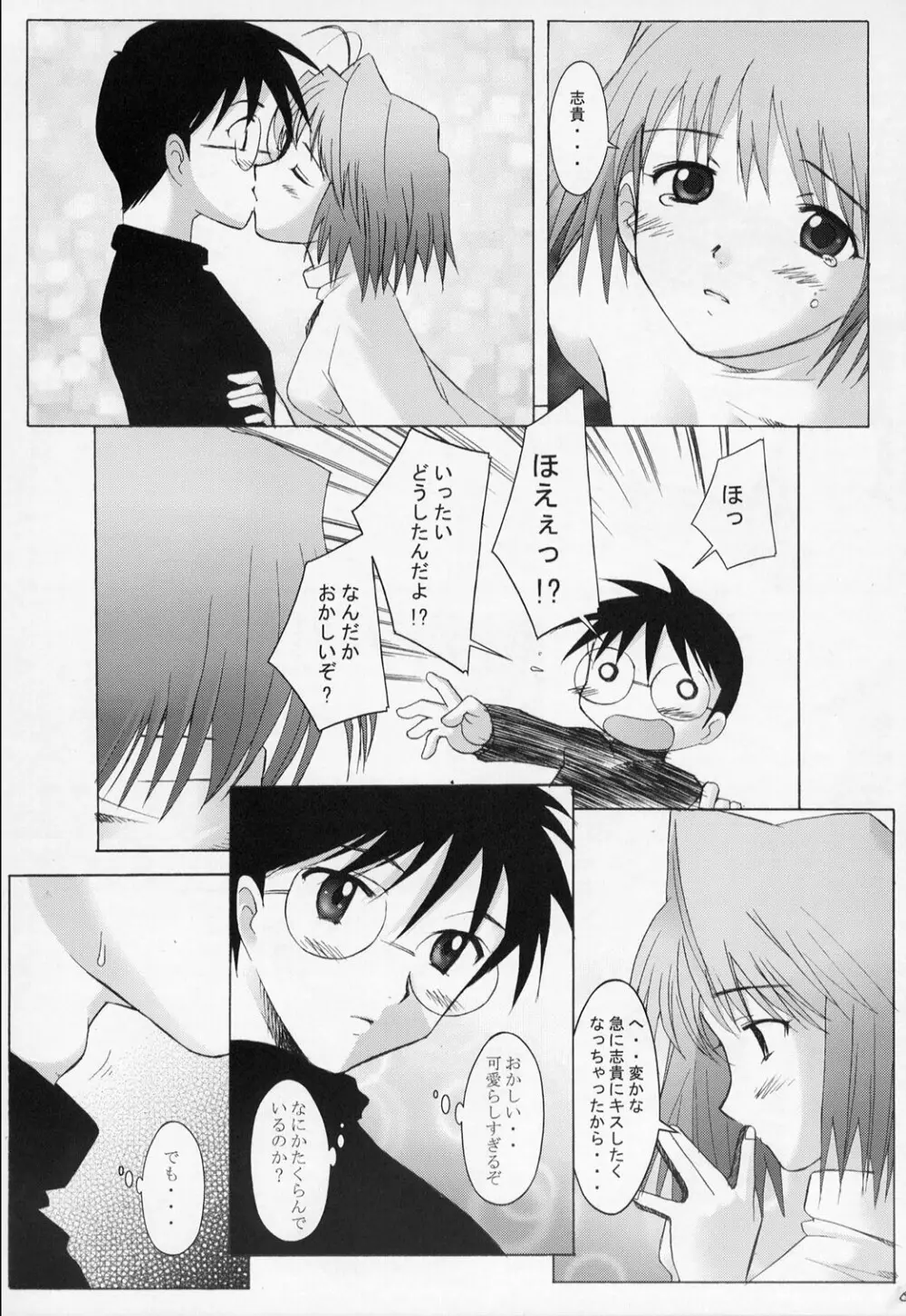 ムツミヅキ -Arcueid- Page.7
