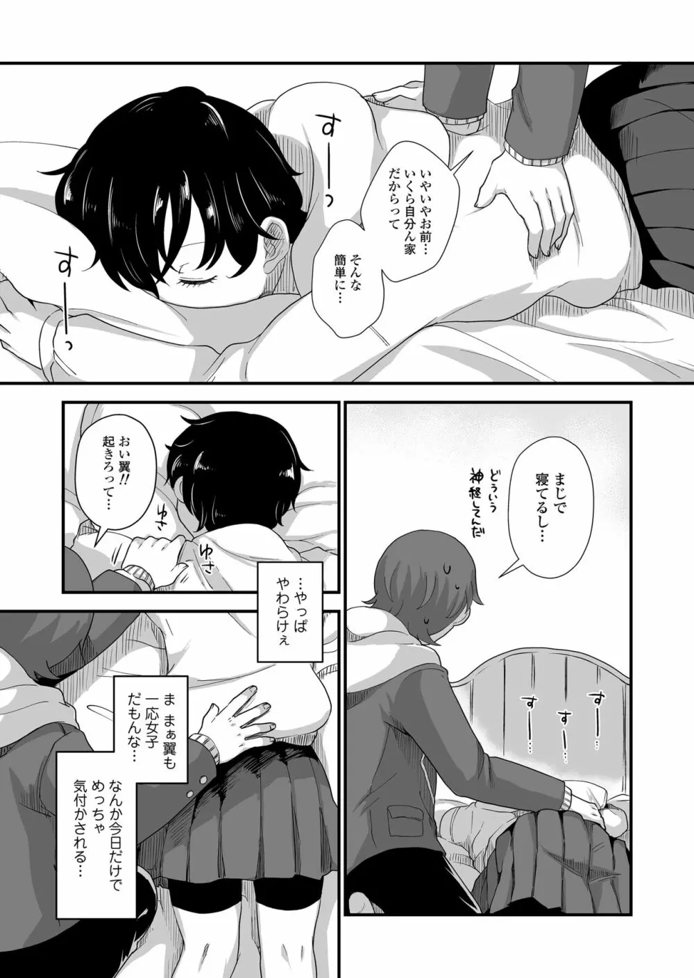 二人は気になるお年頃 Page.14