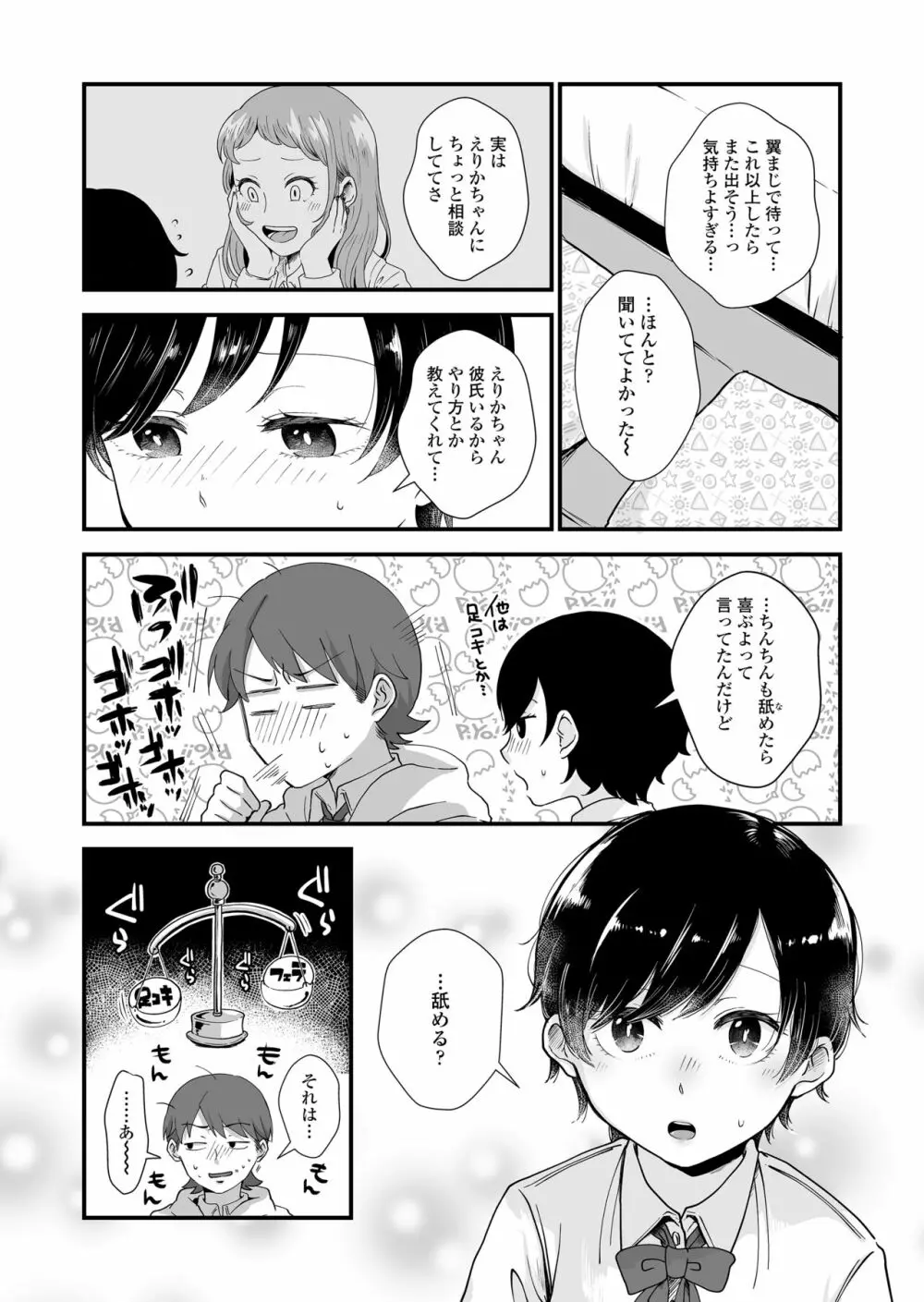 二人は気になるお年頃 Page.31