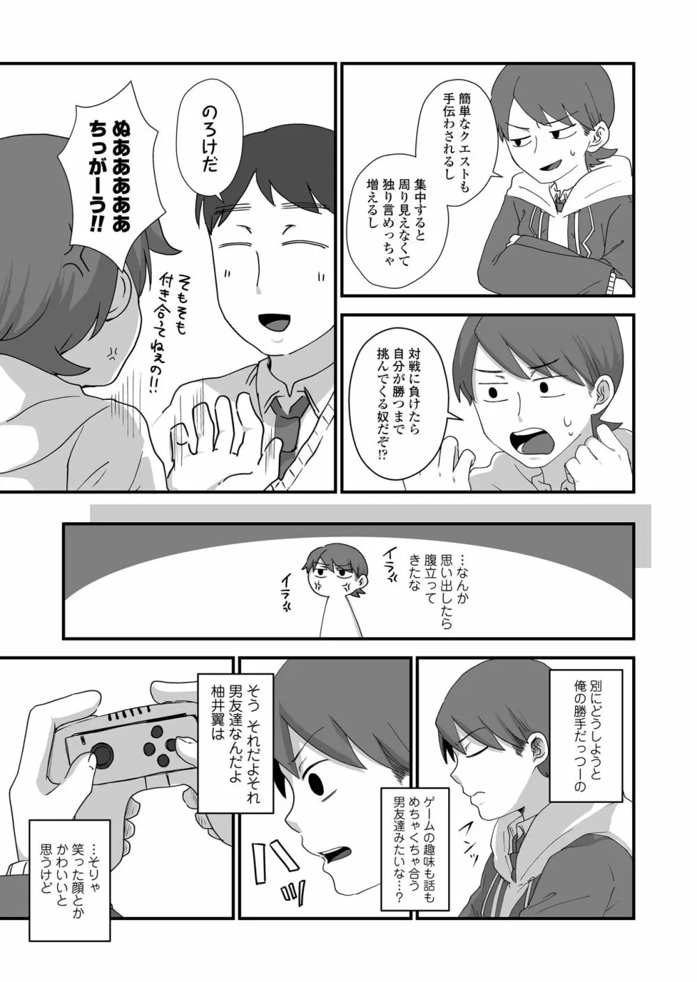 二人は気になるお年頃 Page.6