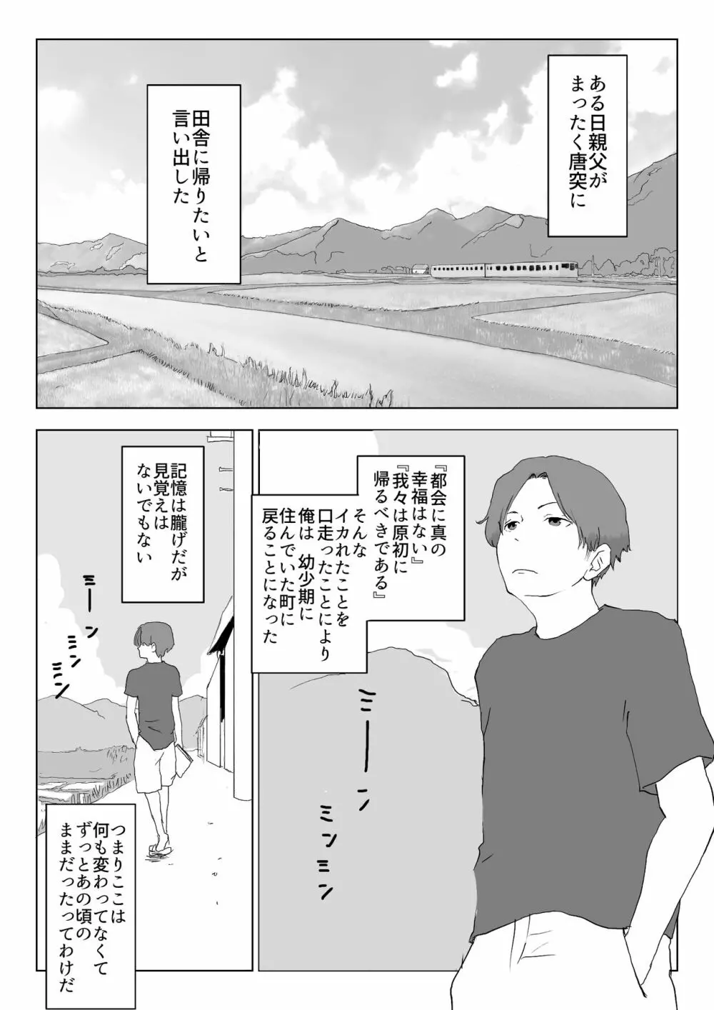 男の子だとばかり思ってた幼なじみが久々に再会したら女の子だった。 Page.2