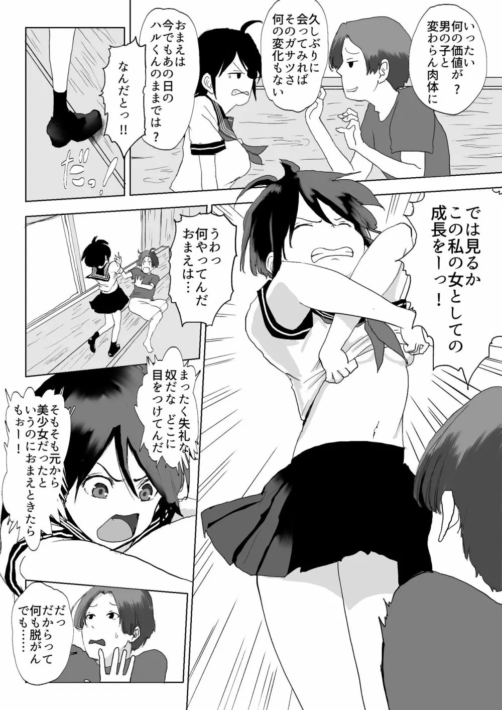 男の子だとばかり思ってた幼なじみが久々に再会したら女の子だった。 Page.9