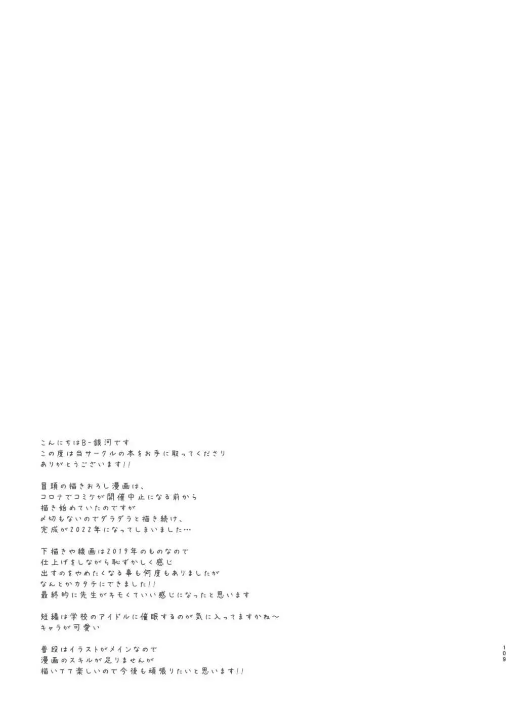 サイ眠JKマンガ総集本 Page.108