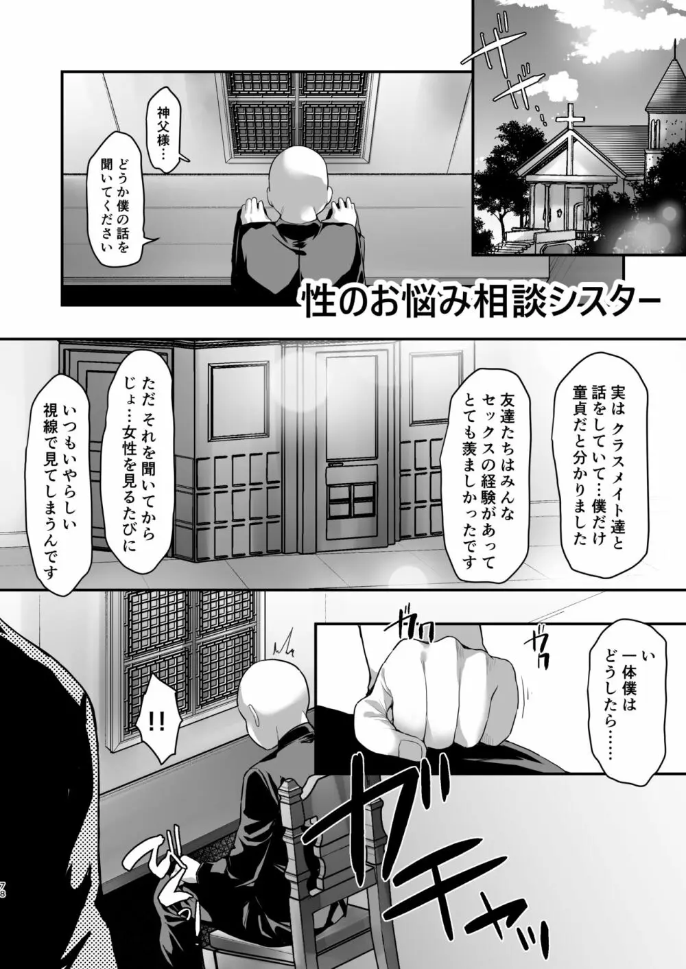 サイ眠JKマンガ総集本 Page.77