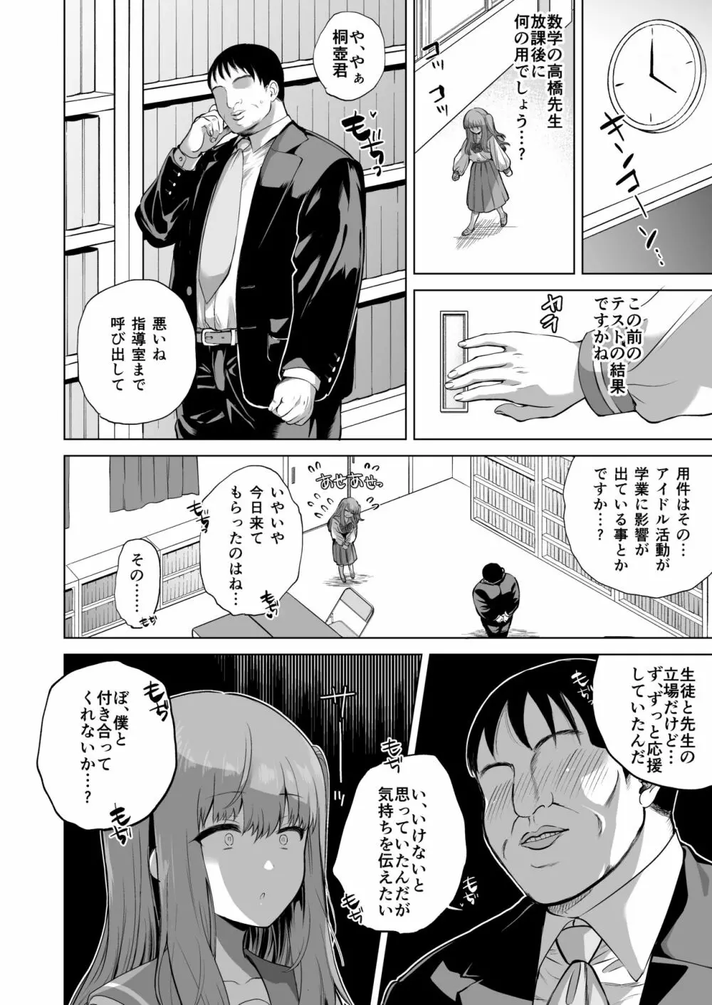 サイ眠JKマンガ総集本 Page.9