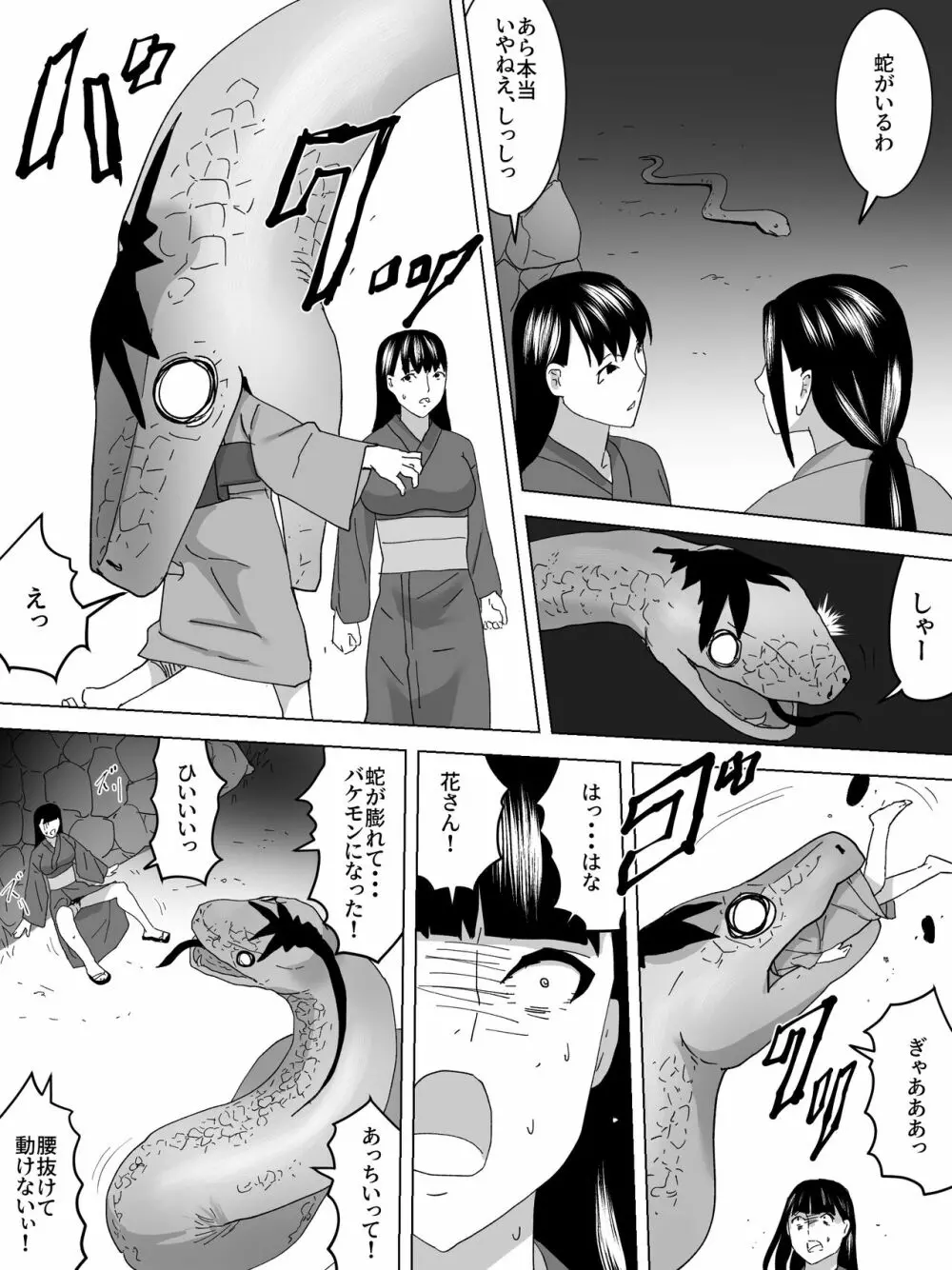 女子便所ー糞壺に沈む Page.20