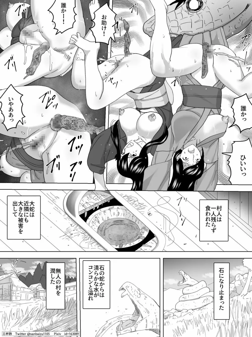 女子便所ー糞壺に沈む Page.23