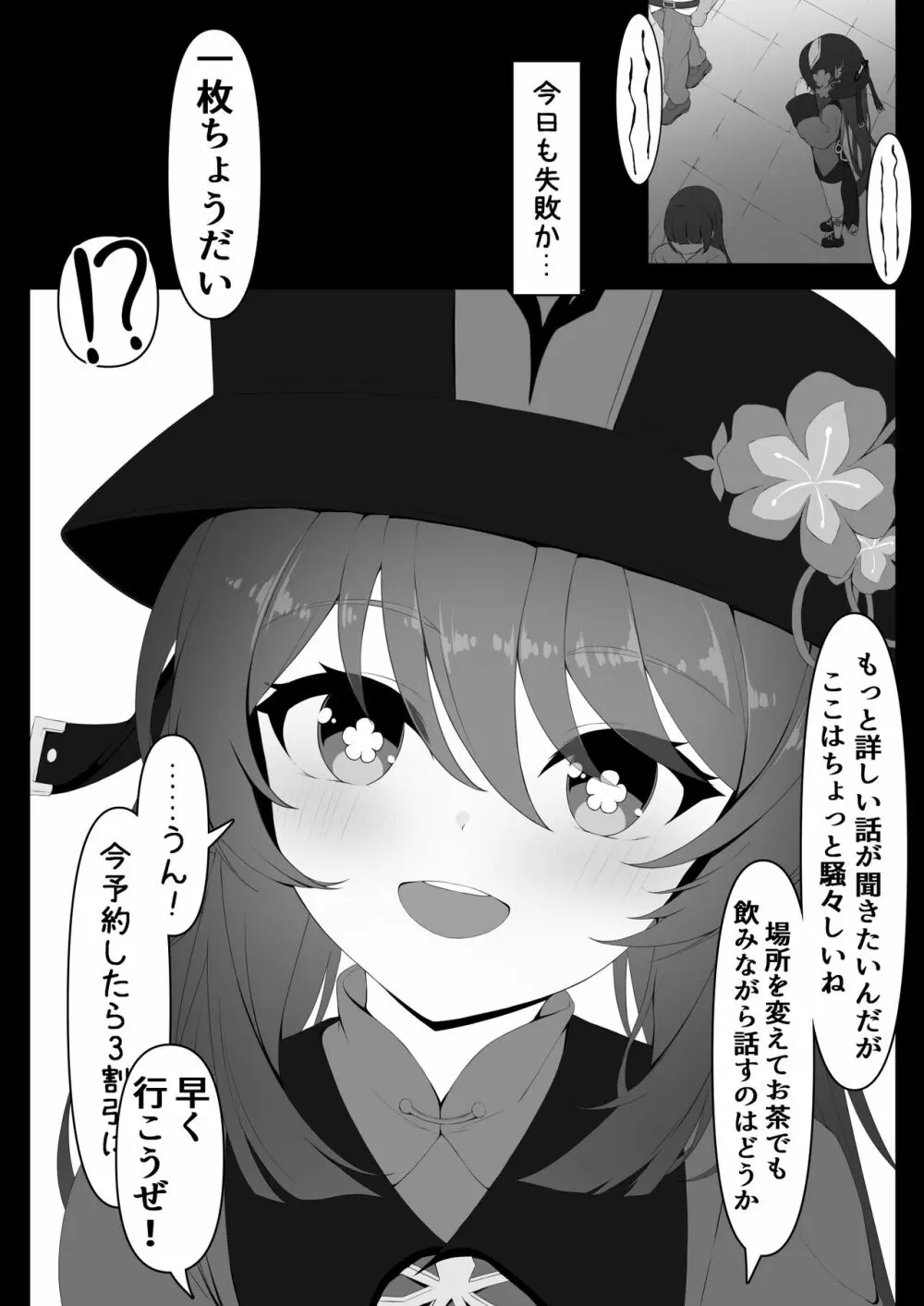 胡桃ちゃんと共に Page.2